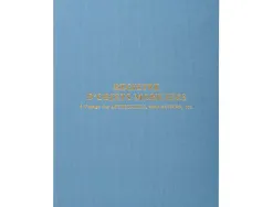 Registre exacompta objets mobiliers ventes magasin 240x320mm 100 pages